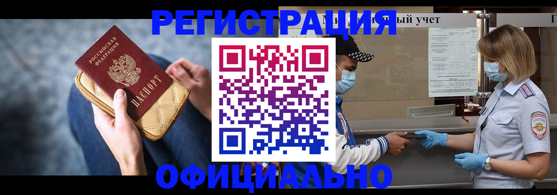 прописка 2025 в Ипатово